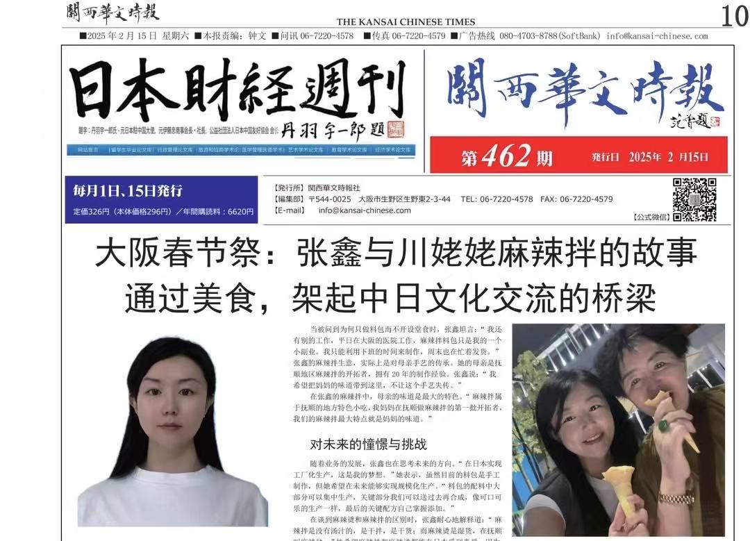 关西华文时报专访